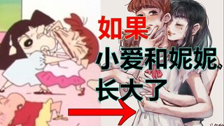 【娱乐向】 如果蜡笔小新里的小爱和妮妮长大了    （爱妮也很香）