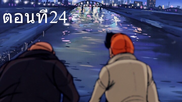 โจ สิงห์สังเวียน 1 ตอนที่ 24 ซับไทย
