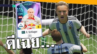 +8 X.Schlager ดีเฉย!!! [FIFA Online 4]