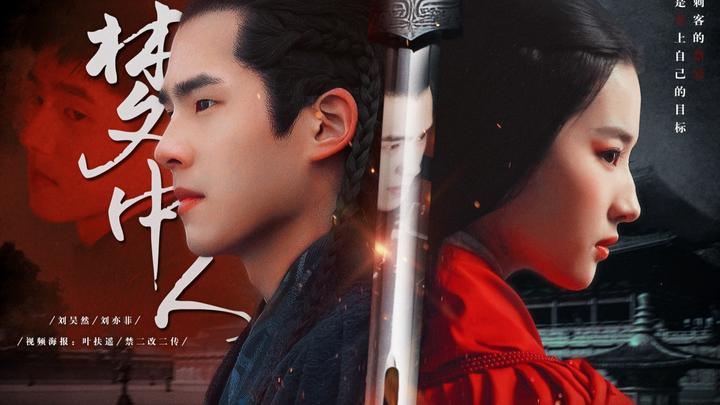 Film utama [Liu Haoran × Liu Yifei] Tabu seorang pembunuh adalah jatuh cinta pada targetnya | Kisah 