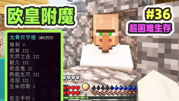 Ultra-Difficult Mod Survival 36: Lucky Charm Enchantment, and Here Comes Another Divine Stick!