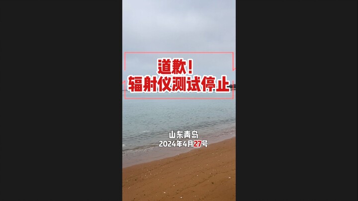 Apologies! Radiation detector testing has been halted!