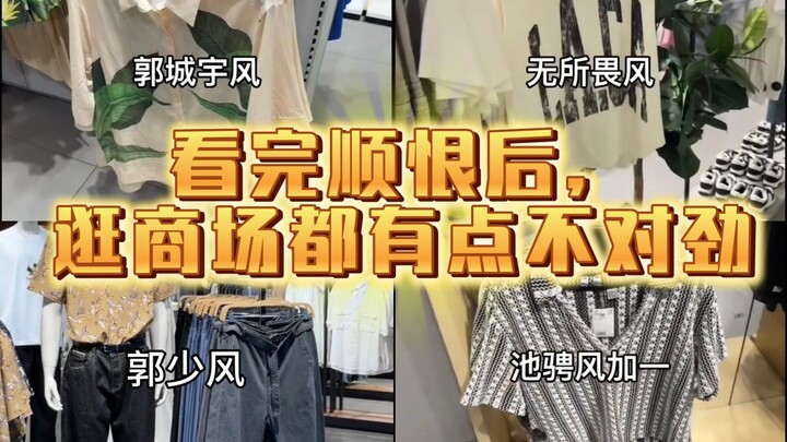 After binge-watching “Shun Hen,” even shopping at the mall feels a bit off…