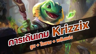 RoV : การเดินเกม Krizzix ชนตี้นักแข่ง