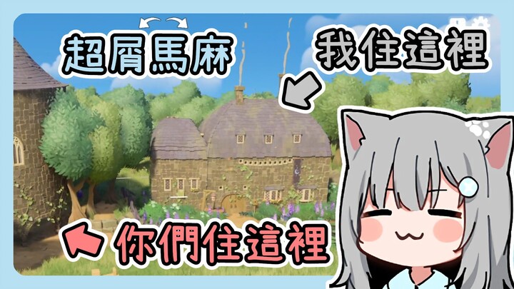 超屑的甘城马麻给自己住豪宅，至于观众们就随便啦