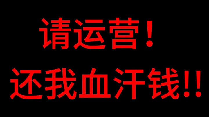 曝光！无良运营坑骗主播血汗钱，竟是为了......,.买两斤排骨...