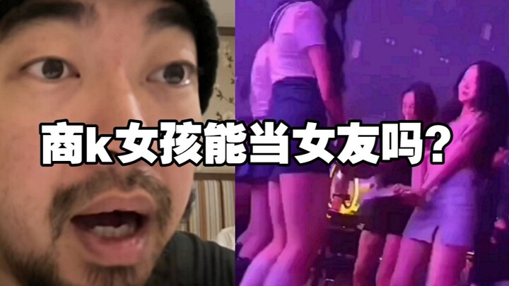 “Phong ca, gái thương mại có thể làm bạn gái được không?”