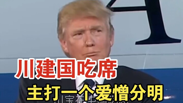 Trump ăn quốc yến, nhân vật chính phân biệt rõ ràng giữa yêu và hận. Ở Trung Quốc, ăn một bữa mất 2 