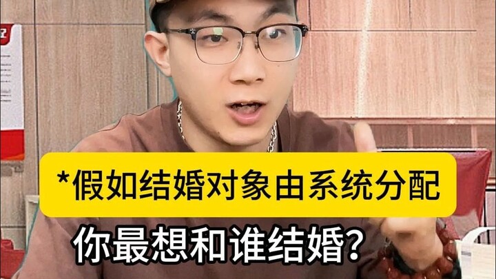 Jika pasangan hidup ditentukan oleh sistem, siapa yang paling ingin kamu nikahi? Larangan pernikahan