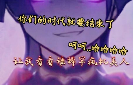 【原神散兵】来吧旅行者，我可不会~手下留情哦