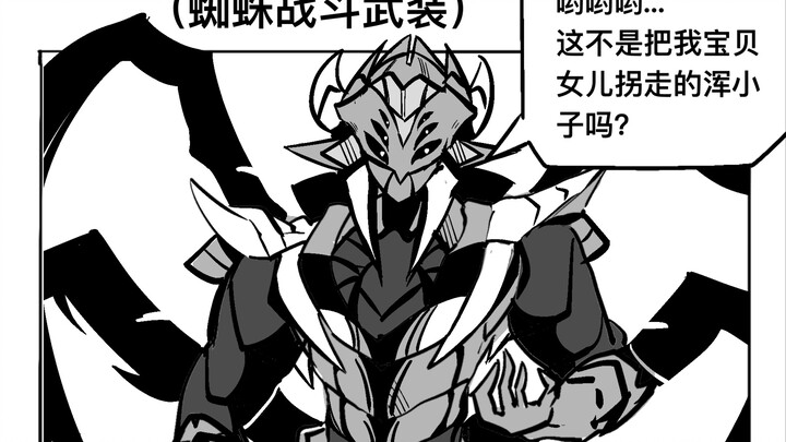 My mother-in-law is no better either [I'm in Another World, My Wife Is a Spider] 02