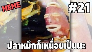 ภาพนี้ก็ฮาเหมือนกันนะเนี้ย #21 [ พากย์นรก MEME.EXE ] | easy boy