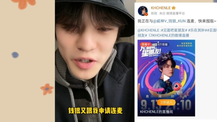 Why’s Qian Yin applying to co-stream with me again? I see Huang Renjun every day—what’s left to conn