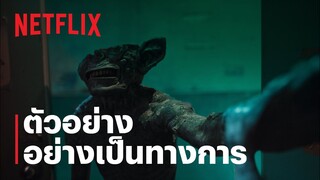 สวีทโฮม (Sweet Home) | ตัวอย่างซีรีส์อย่างเป็นทางการ | Netflix