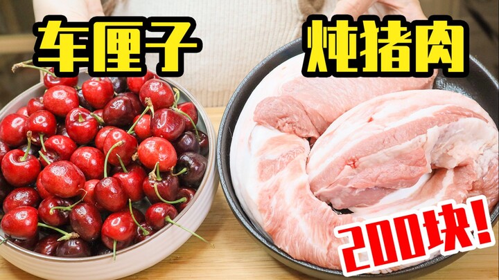 Spending a fortune on braised pork with cherries—so this is what freedom tastes like...