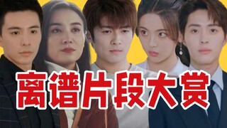 霸总看到红色就晕倒，穿越剧拿手机公放蹦迪……厌蠢症都犯了！