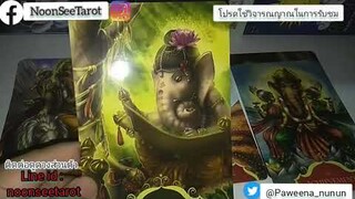 Random♥️คำถาม EP03 💓เค้ารู้สึกอย่างไรกับคุณ และอยากไปต่อกับคุณไหม? #ดวงแรนด้อม