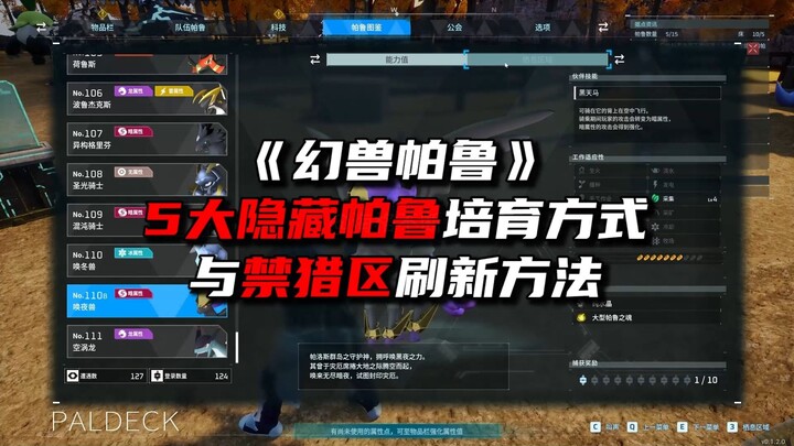 5 Hidden Palico Breeding Tips & No-Hunting Zone Refreshes in Palia: The Phantom Beasts