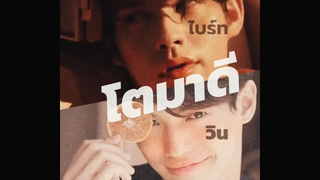 OPVไบร์ทวิน(BrightWin) โตมาดี KANGSOMS