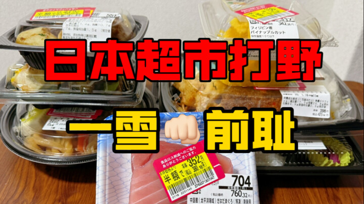 What do Japanese office workers eat? The 9 o’clock rendezvous has arrived—welcome back, Wild King!