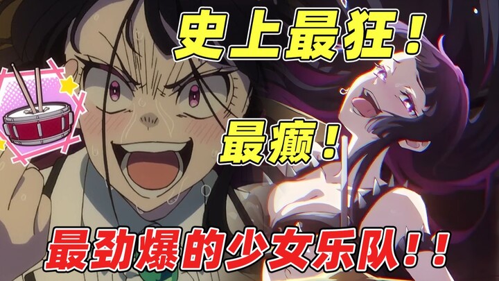 无缝衔接AveMujica！这才是史上最狂最癫最劲爆的少女乐队！摇滚乃是淑女的爱好第一集剧情评测！主打优雅与狂野的极致反差的真摇滚来了！