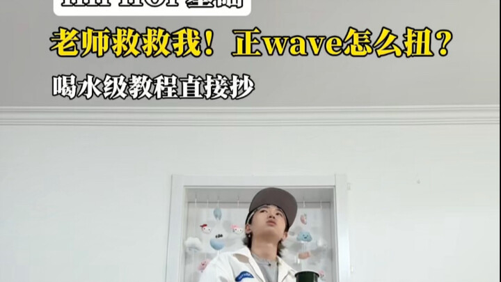 Học WAVE = chỉ bằng thời gian uống ngụm nước