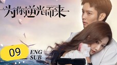 🇨🇳 Love Of Replica (2023) | Episode 9 | Eng Sub | (为你逆光而来 第09集 )