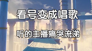 Genshin Impact: Watching the account turns into singing, the host of the account is in tears - Pig 9