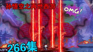 【孙悟空之再世西游】266集:苍穹仙宫回归