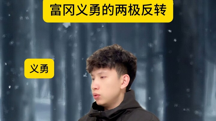 Sự đảo ngược hai cực của Tomioka Giyu