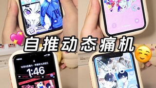 自推痛机教程💖更适合二次元的动态壁纸！！