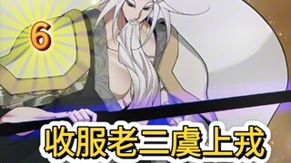 魔尊大道（6）