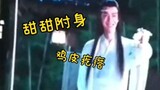 #chenqinglingotaku# Ku Gai แปลงร่างเป็น Wang Tiantian ทันที เมื่อเห็น gg อดไม่ได้ที่จะ