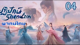 ตอนที่ 4