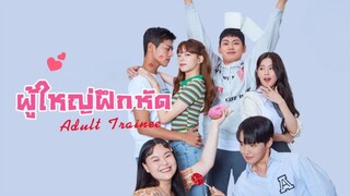 Set : 1 ซับไทย (trailer) อะเด้าท์เทรนนี