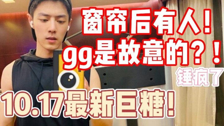 【Bác Quân Nhất Tiêu】Siêu ngọt mới nhất 17/10! Có người sau rèm! gg cố ý đó! Đánh ghen phát điên luôn