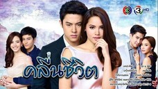 Kluen Cheewit EP15 END