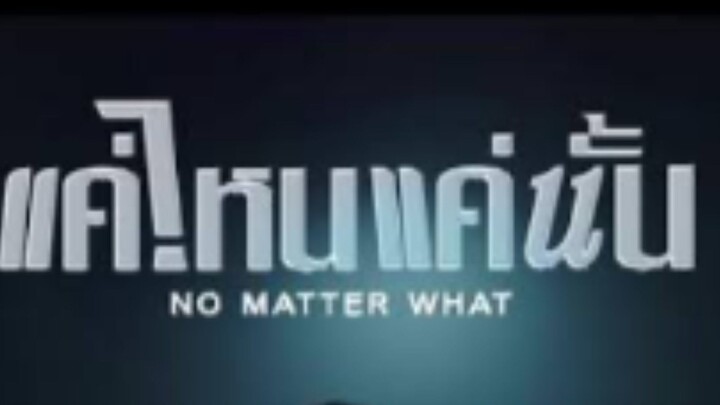 แค่ไหนแค่นั้น - BUS