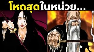 13 "หัวหน้าหน่วย" ในสงครามเลือดพันปี ｜บลีชเทพมรณะ Bleach Thousand Year Blood War