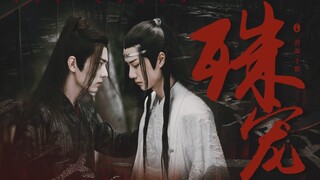 《羡忘》殊宠 第二集/双洁he强制/双强/暴君羡×敌国将军湛