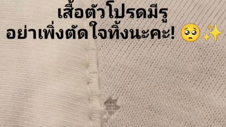 เสื้อตัวโปรดมีรู อย่าเพิ่งตัดใจทิ้งนะคะ! 🥺✨รีวิวจริงจากลูกค้า "ใช้ดีมากก ซ่อมปิดรูได้จริง รีดแป๊บ