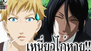 เซบาสเตียน กับเหนี่ยวไก่ที่หายไป (พากย์นรก) (Reupload)