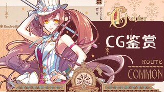 CG鉴赏《绚烂传说/Radiant Tale》 从笑颜中盛放的花朵