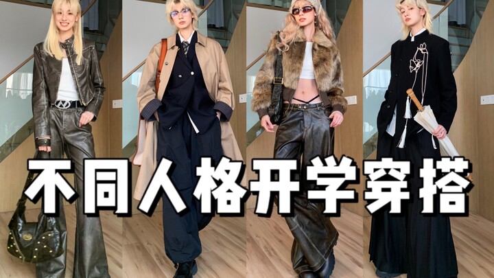 Back-to-School Outfits for Different Personalities 🥵 Who Would You Want as Your Dorm Mate…?