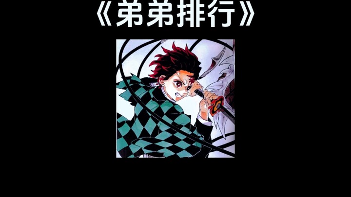 “Daftar Adik” ‖ [Ranking Kimetsu] Siapa yang Paling Ingin Jadi Adik di Tim Pembunuh Iblis? Tanjiro M