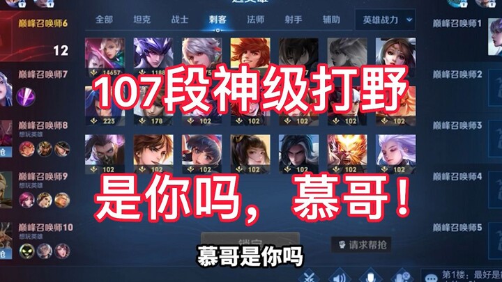 หวงเจวียนซื่อหวัง: ท่าเล่น 520 สุดลือชื่อสำหรับเลนข้าง ส่งให้กับมู่ จอมป่าระดับเทพในเลเวล 107 ของฉัน