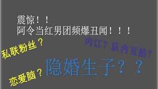 [陈情令/沙雕向]陈情令之男团危机
