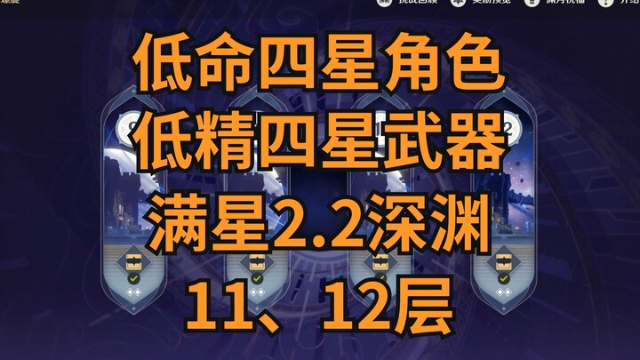 Genshin Impact 2.2 New Spiral Abyss: Zero-Star and Five-Star Teams Achieve Perfect Scores on Floors 