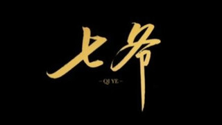 影视剪辑 P大小说《七爷》