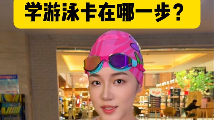 Saat belajar renang, tahap mana yang paling menyulitkan kalian?